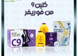 أراء وتجارب العملاء والأطباء في منتج كلين 9