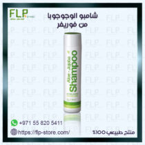 شامبو الو جوجوبا من فوريفر