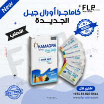 كاماجرا أورال جيل الجديدة